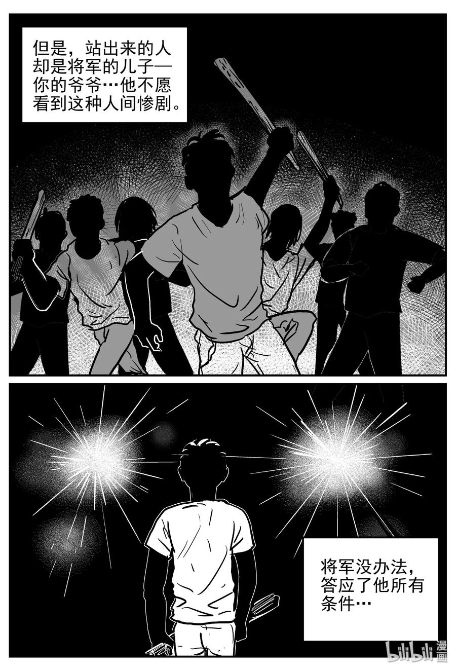 小智怪谈 415 日光禁区（6） 第23页