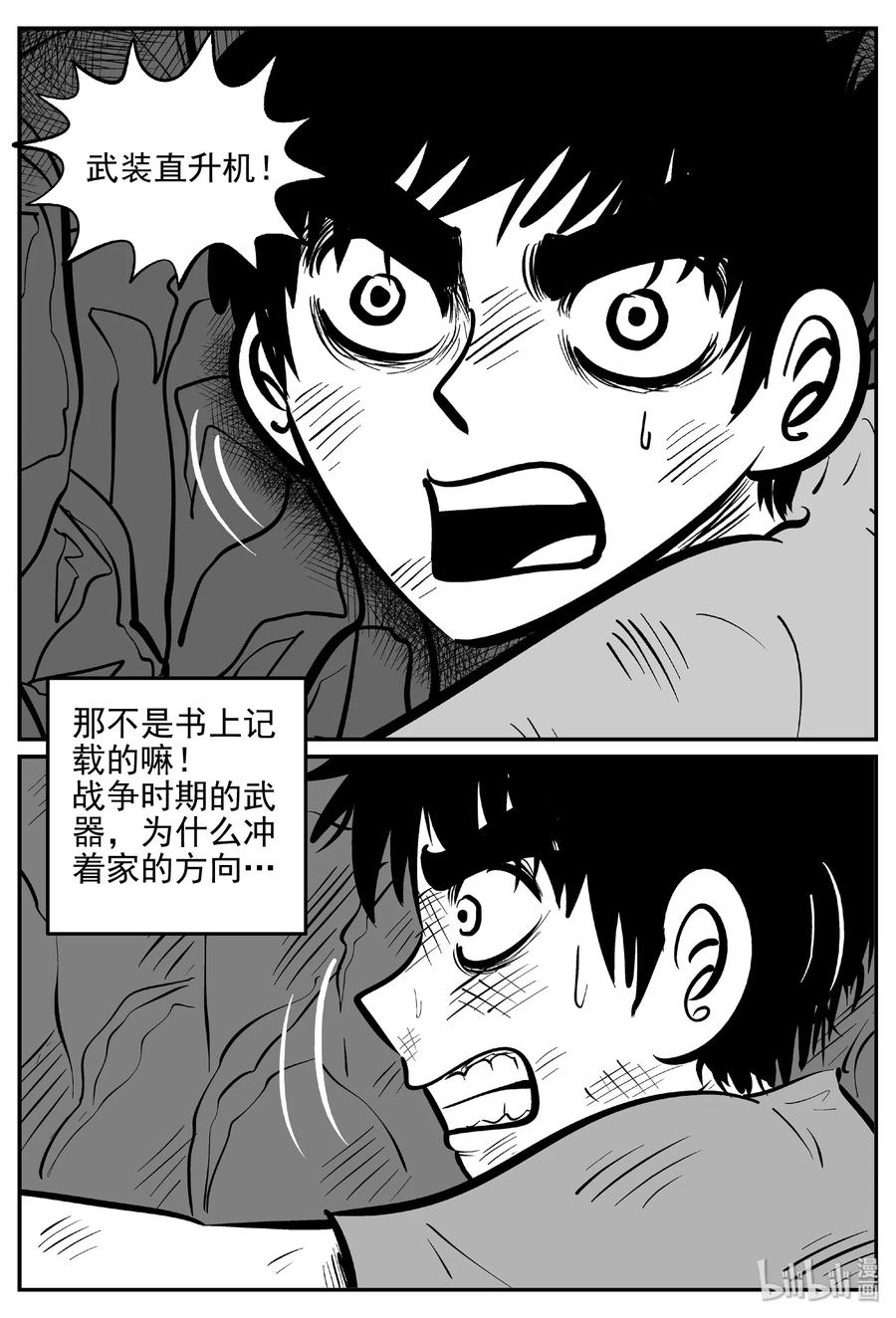 小智怪谈 415 日光禁区（6） 第6页
