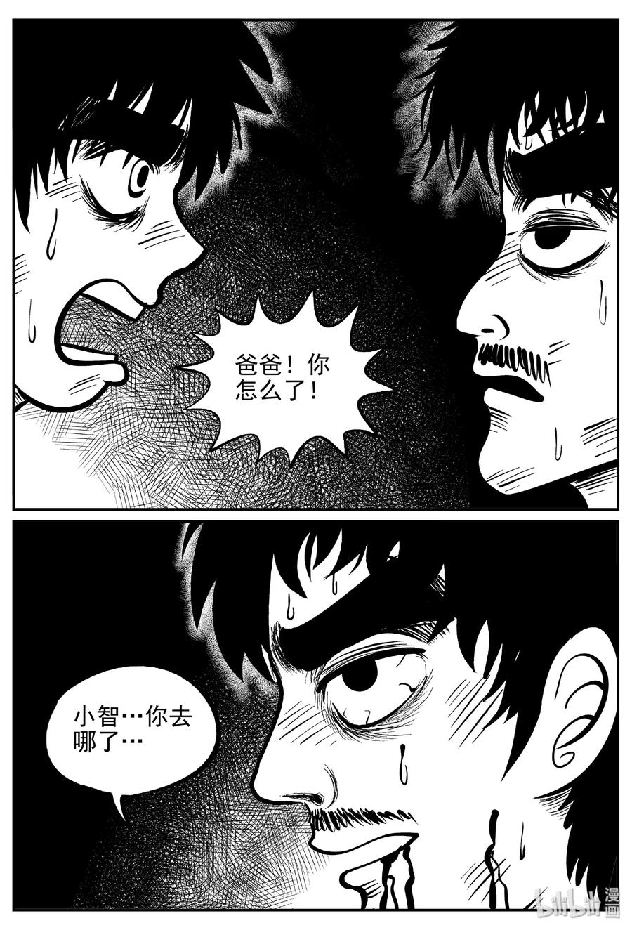 小智怪谈 415 日光禁区（6） 第9页