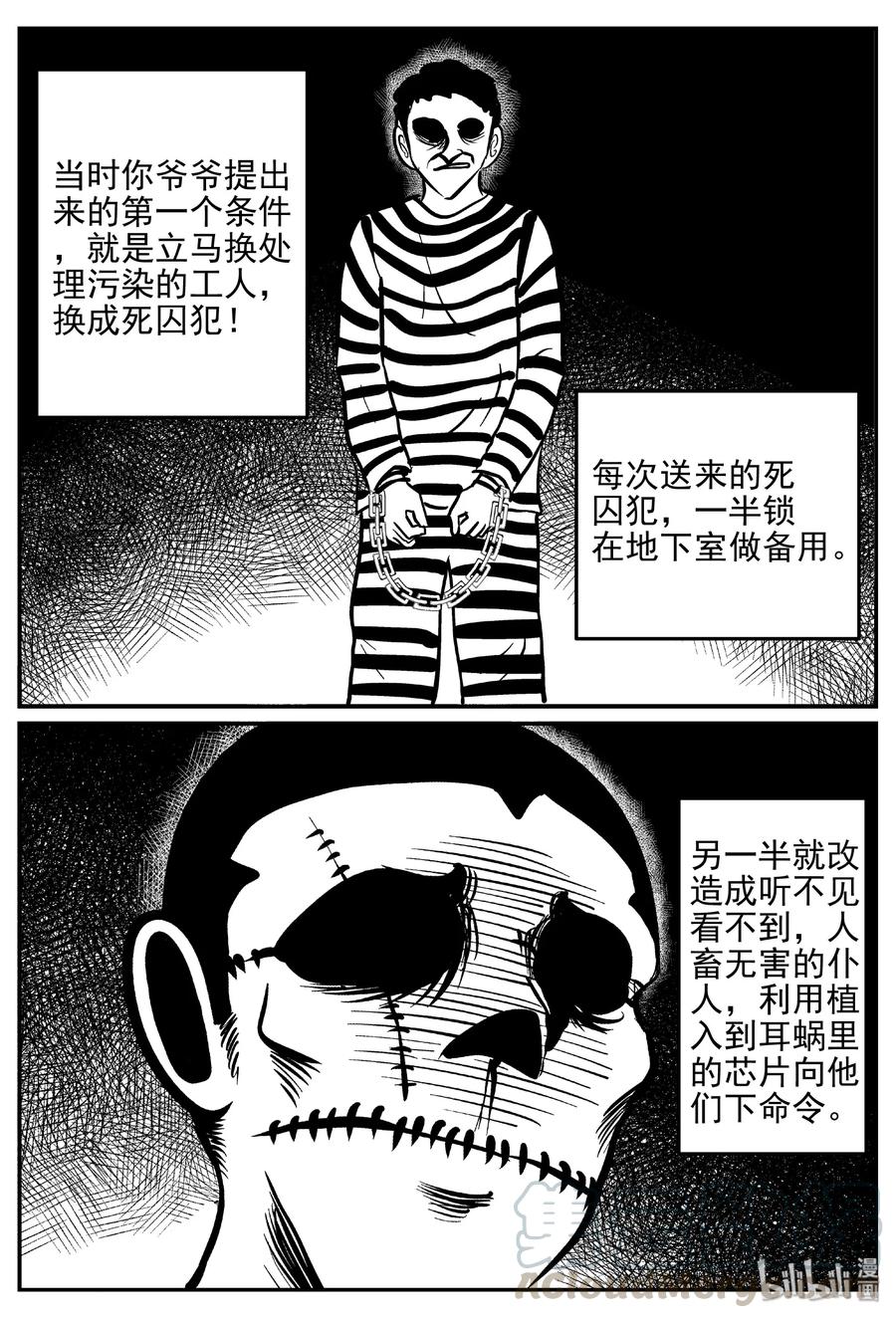 小智怪谈 415 日光禁区（6） 第25页