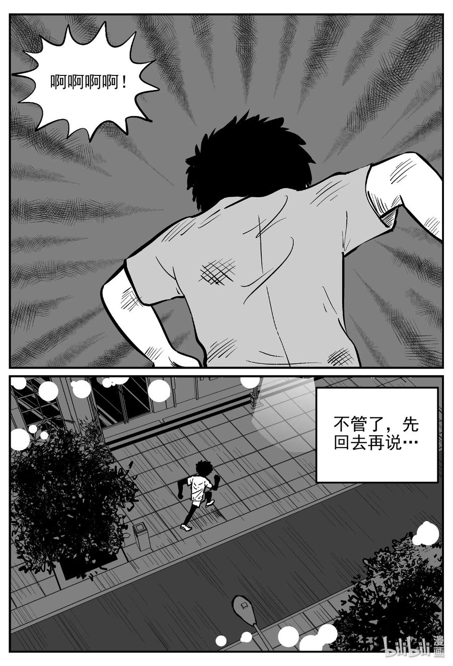 小智怪谈 415 日光禁区（6） 第2页