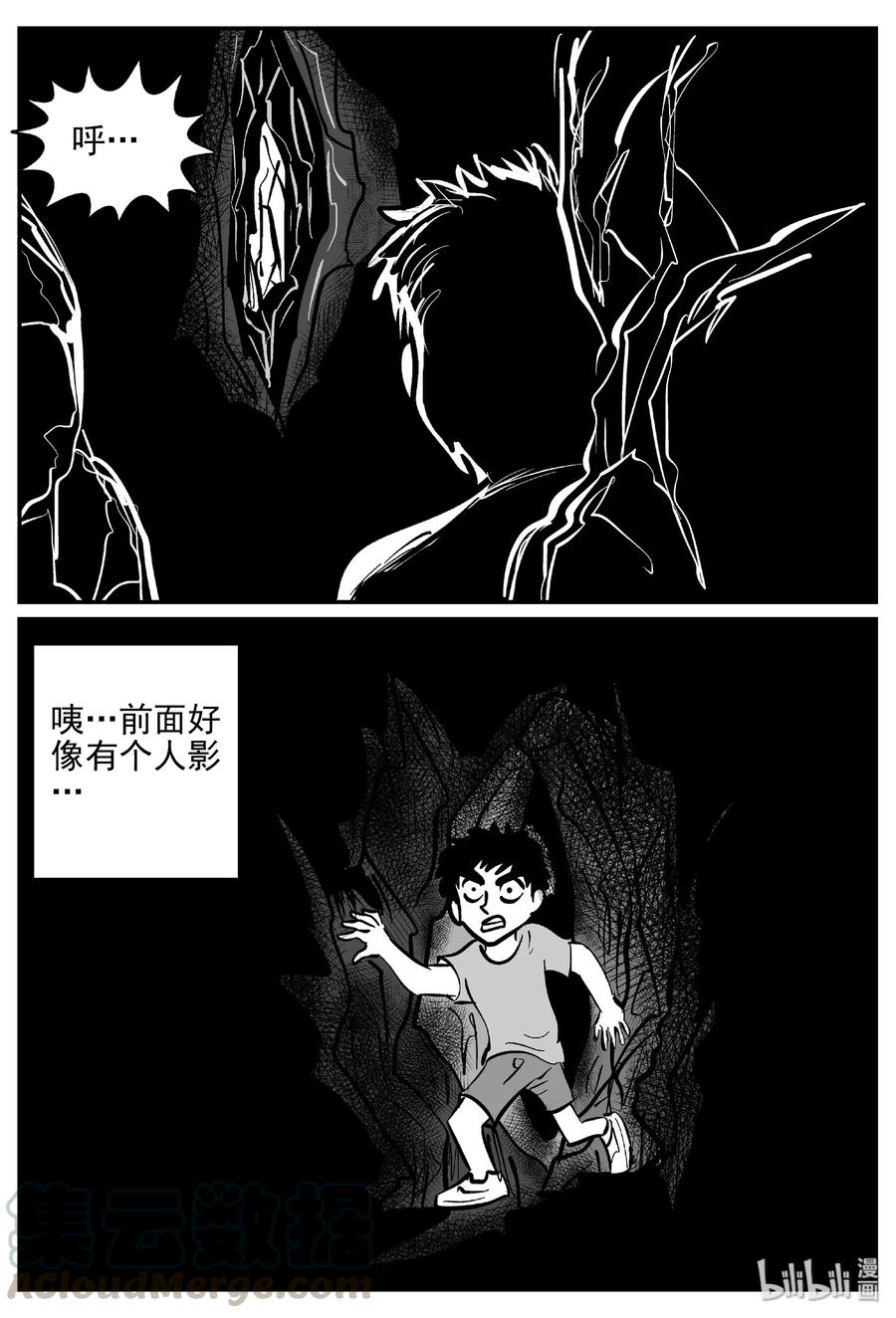 小智怪谈 415 日光禁区（6） 第7页