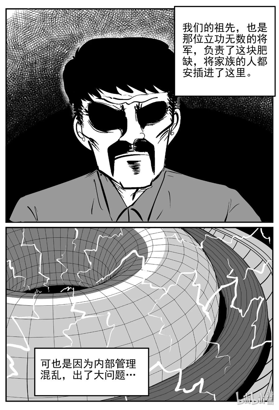 小智怪谈 415 日光禁区（6） 第18页