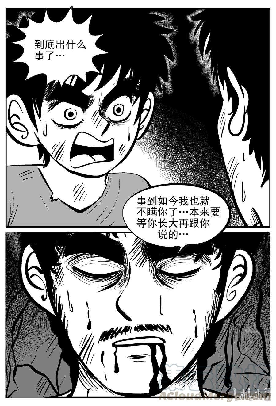 小智怪谈 415 日光禁区（6） 第10页