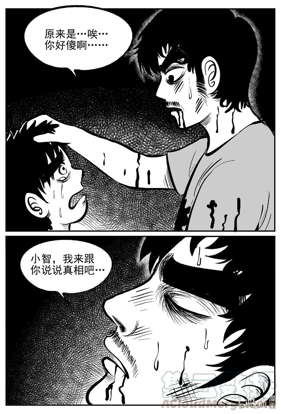 小智怪谈 415 日光禁区（6） 第16页