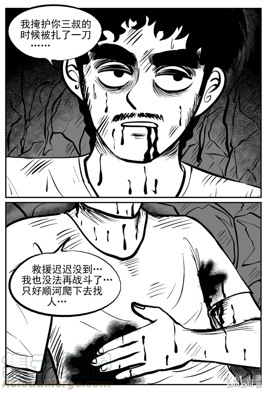 小智怪谈 415 日光禁区（6） 第13页