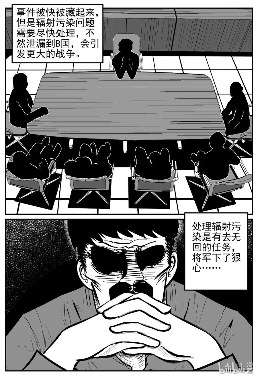 小智怪谈 415 日光禁区（6） 第20页