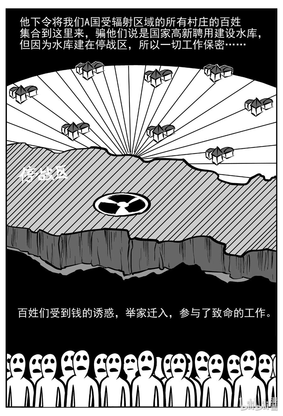 小智怪谈 415 日光禁区（6） 第21页