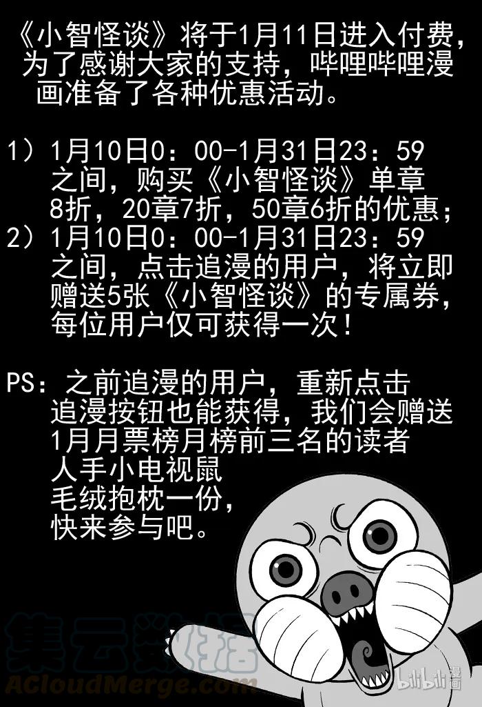 小智怪谈 付费公告 付费公告 第1页