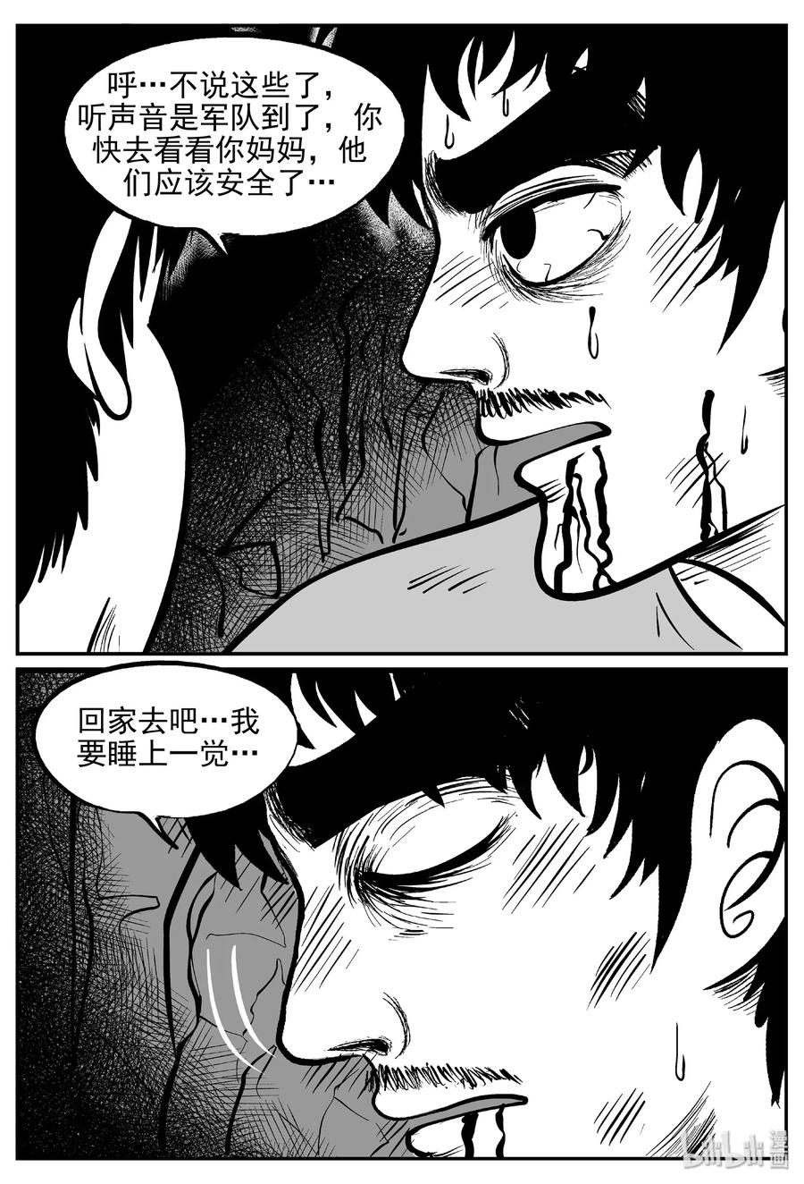 小智怪谈 416 日光禁区（7） 第5页
