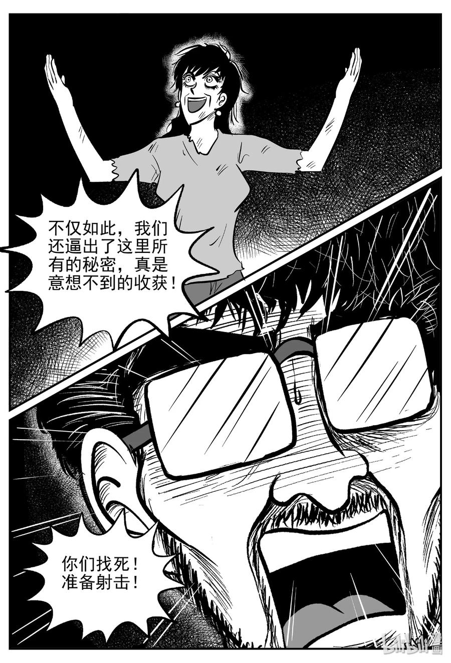 小智怪谈 416 日光禁区（7） 第17页