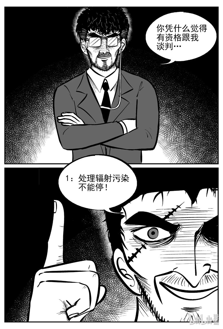 小智怪谈 416 日光禁区（7） 第21页