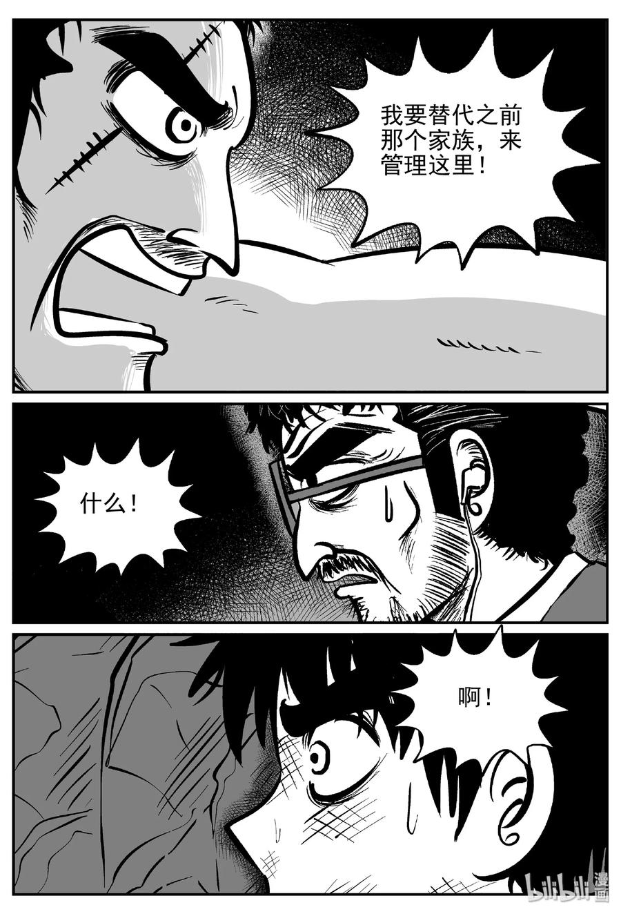 小智怪谈 416 日光禁区（7） 第20页