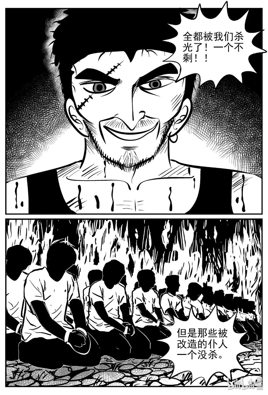 小智怪谈 416 日光禁区（7） 第14页