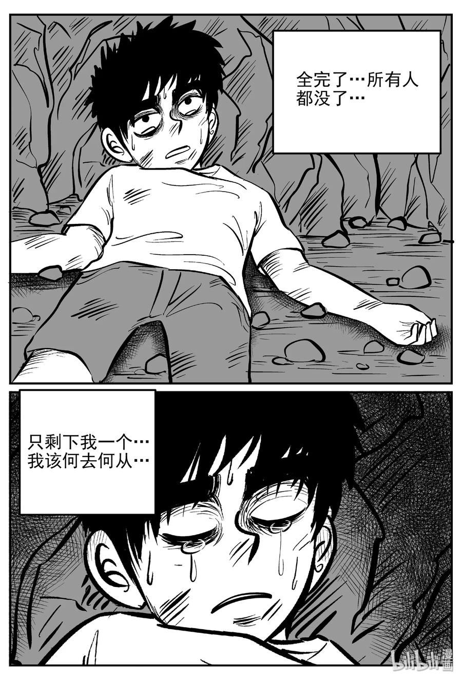 小智怪谈 416 日光禁区（7） 第26页