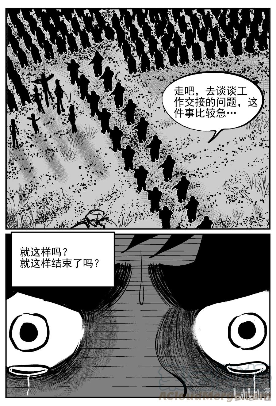 小智怪谈 416 日光禁区（7） 第25页