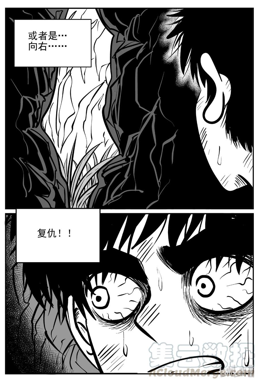 小智怪谈 416 日光禁区（7） 第28页