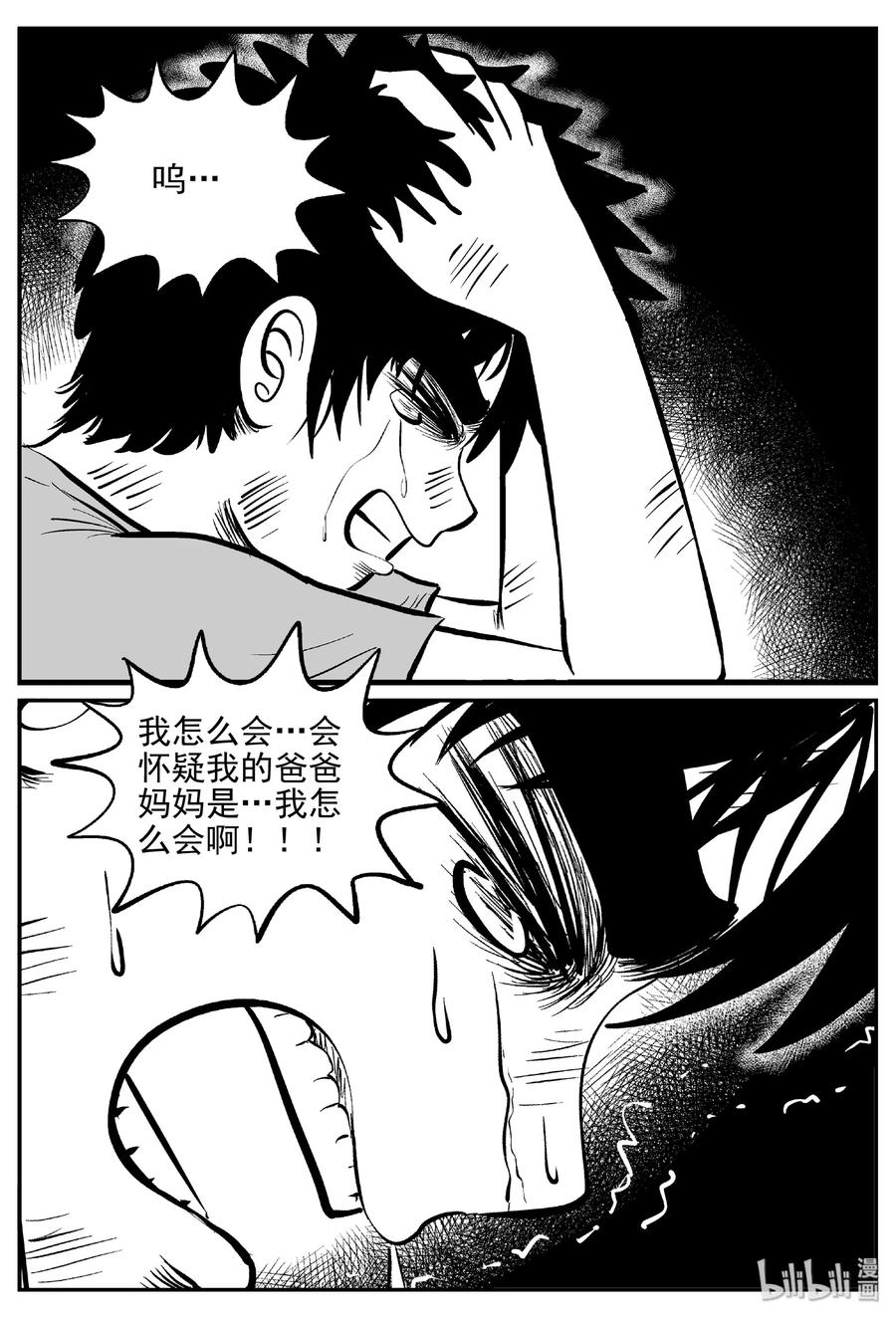 小智怪谈 416 日光禁区（7） 第2页