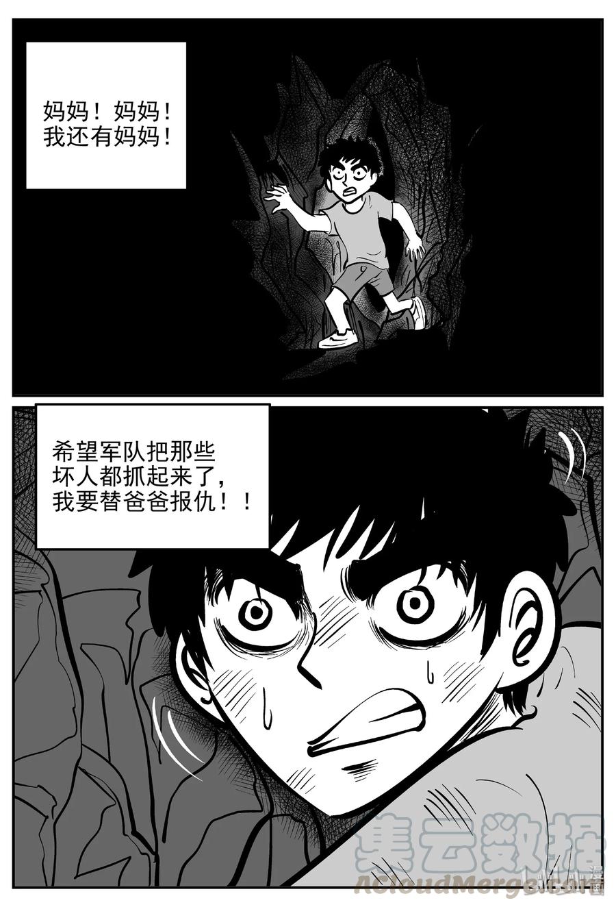 小智怪谈 416 日光禁区（7） 第7页