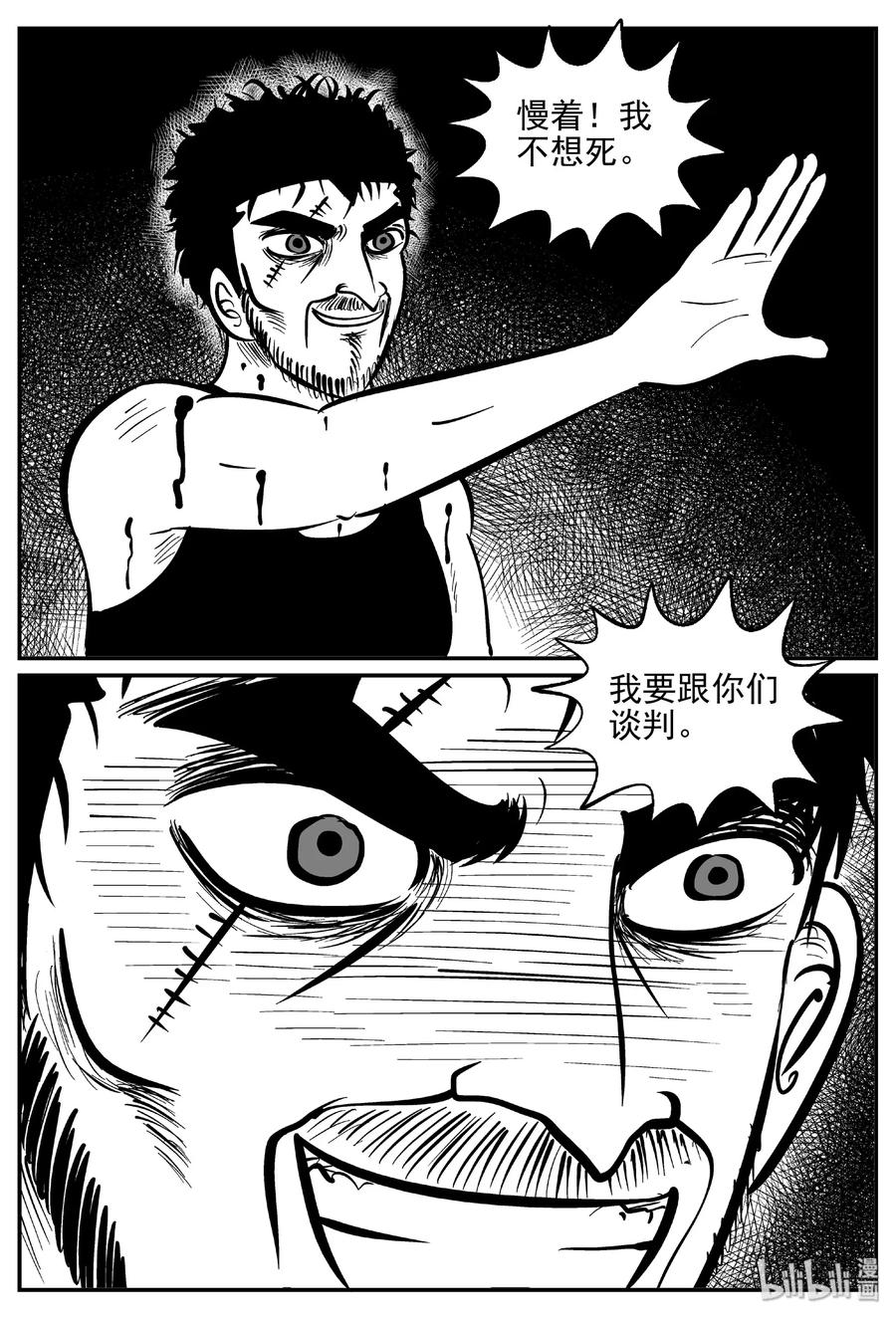 小智怪谈 416 日光禁区（7） 第18页