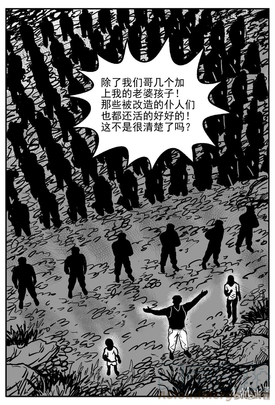 小智怪谈 416 日光禁区（7） 第19页