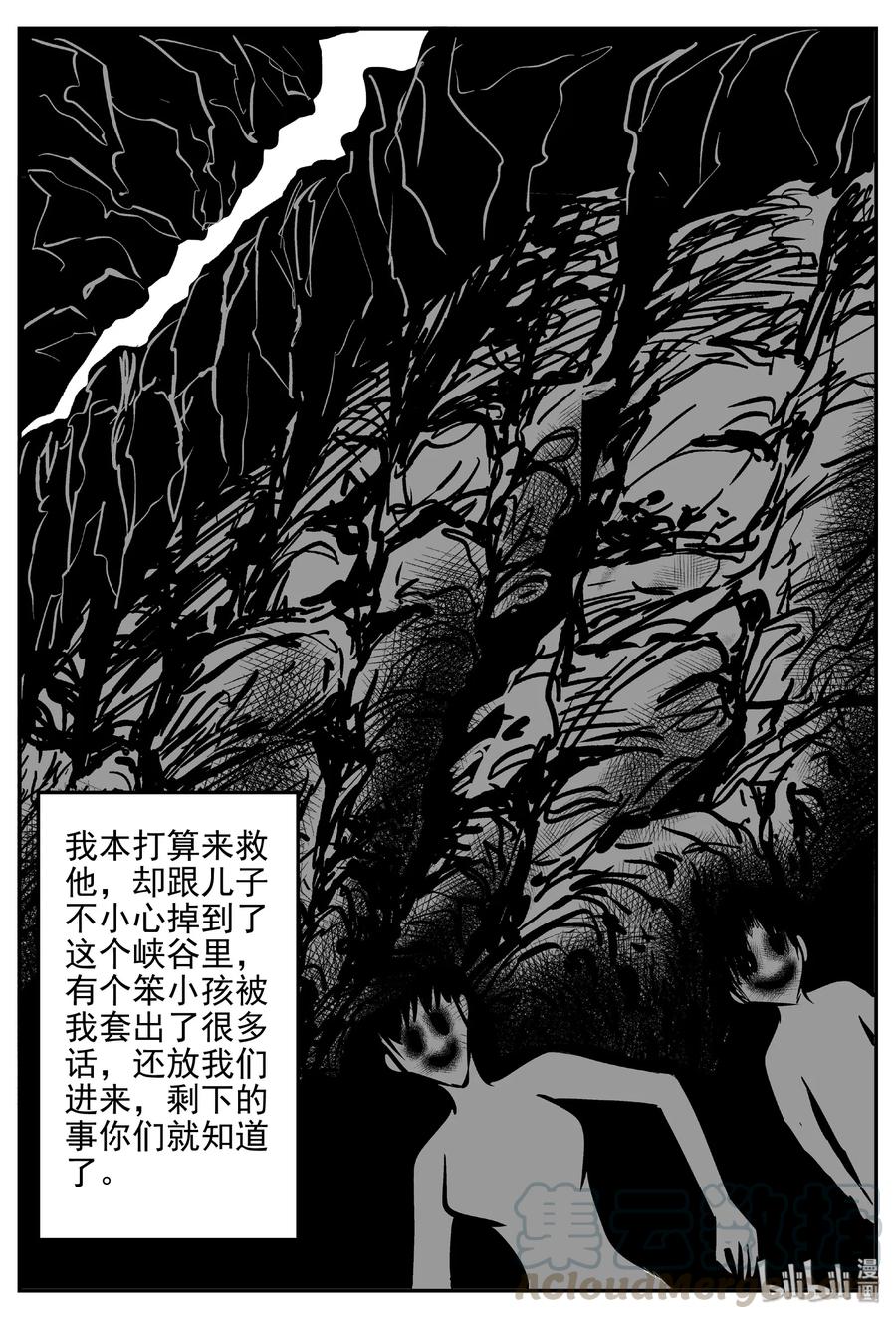 小智怪谈 416 日光禁区（7） 第16页
