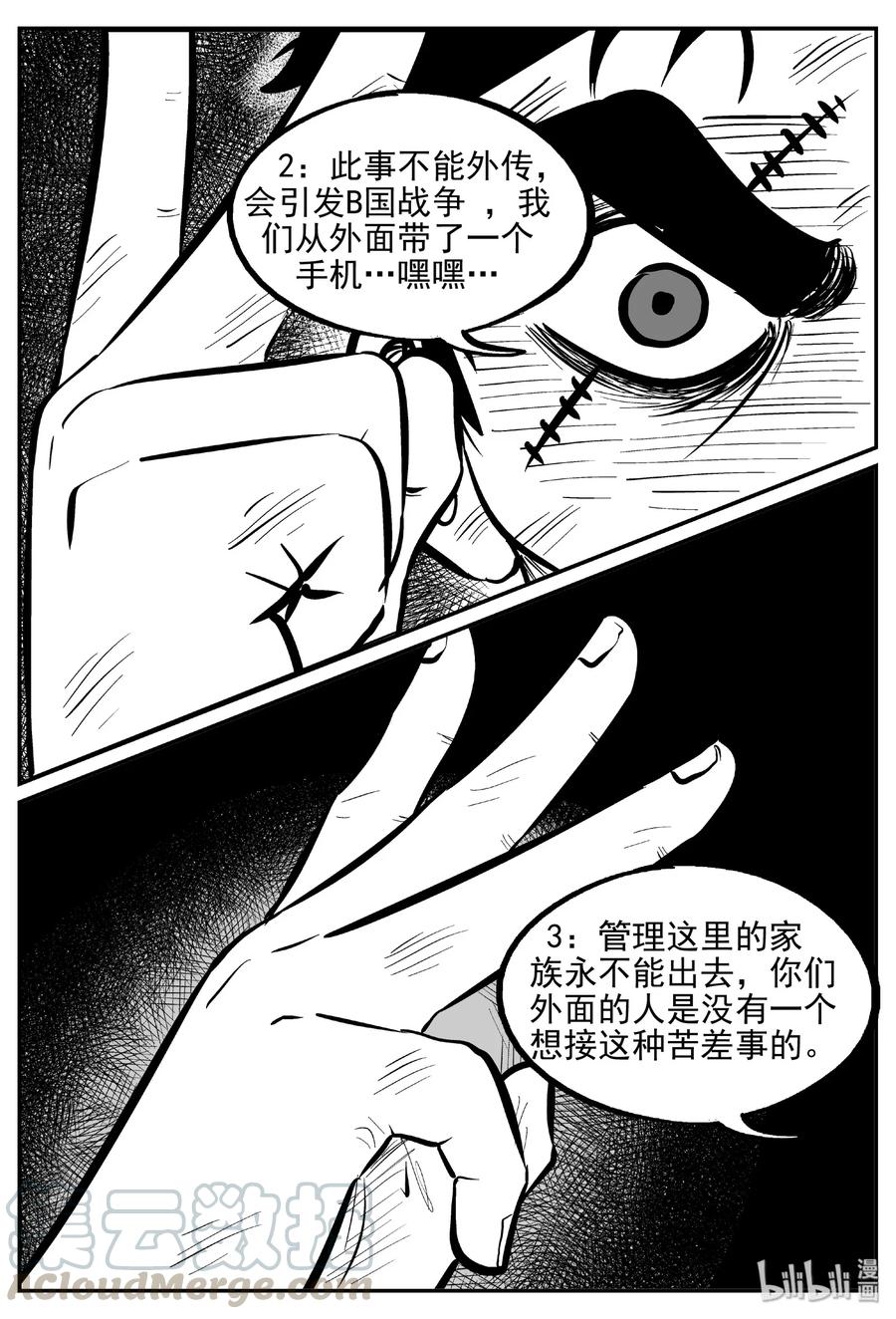 小智怪谈 416 日光禁区（7） 第22页