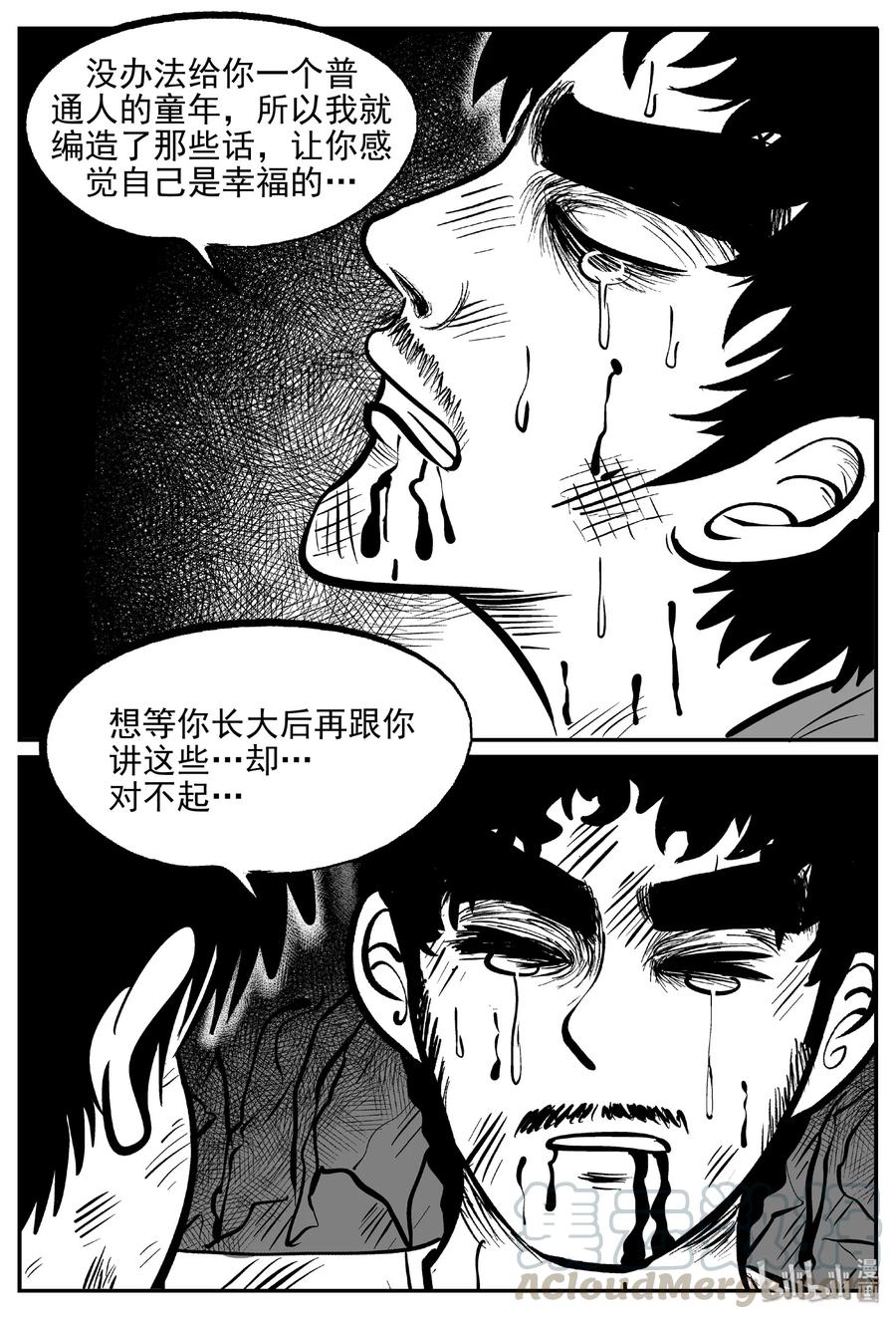 小智怪谈 416 日光禁区（7） 第4页