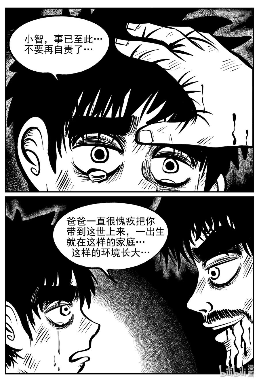 小智怪谈 416 日光禁区（7） 第3页