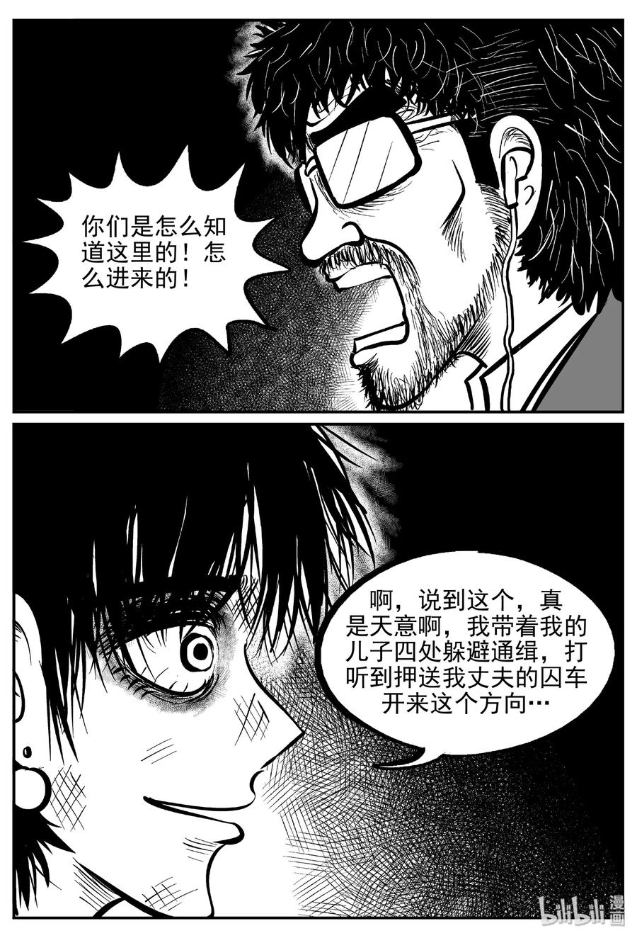 小智怪谈 416 日光禁区（7） 第15页