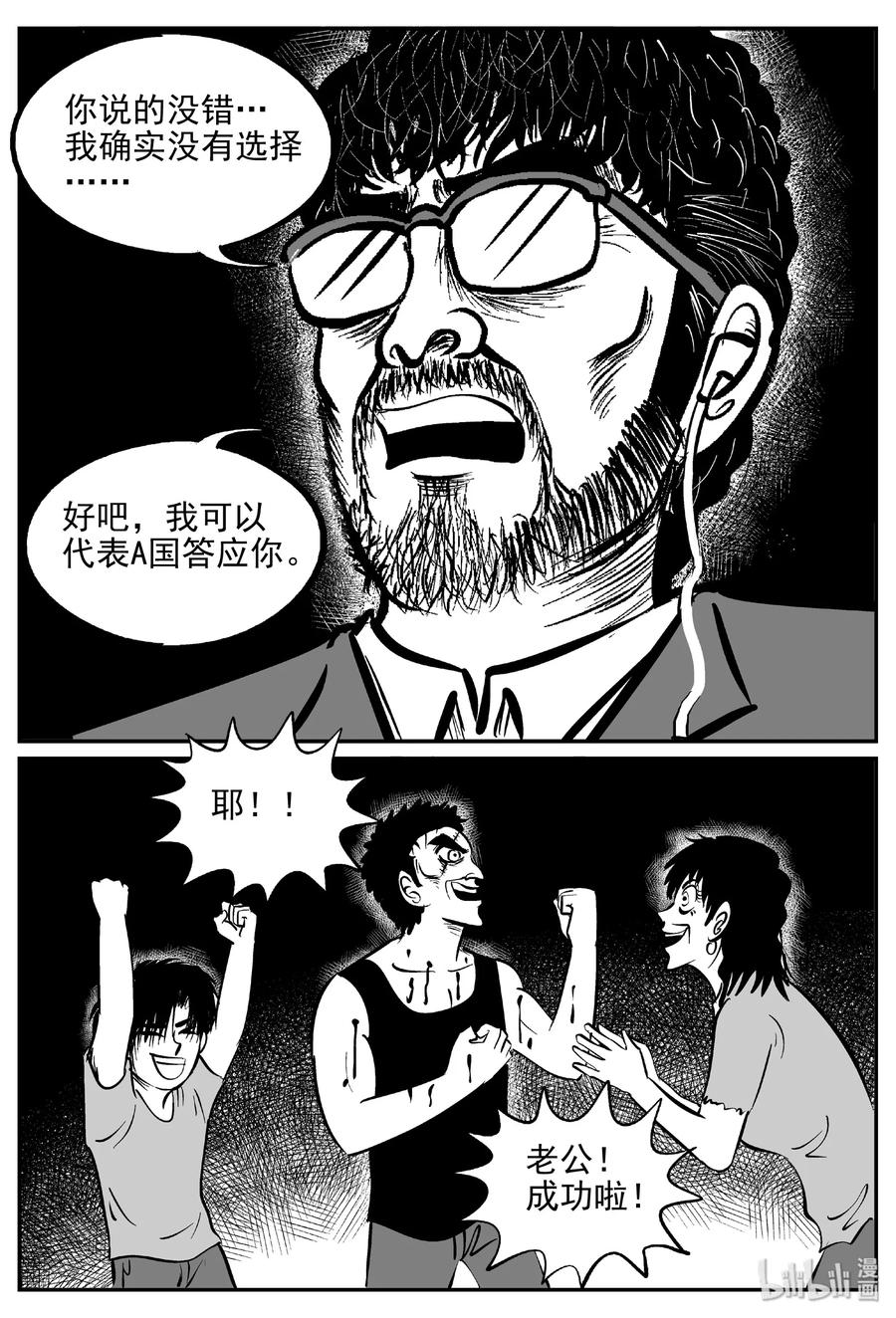 小智怪谈 416 日光禁区（7） 第24页
