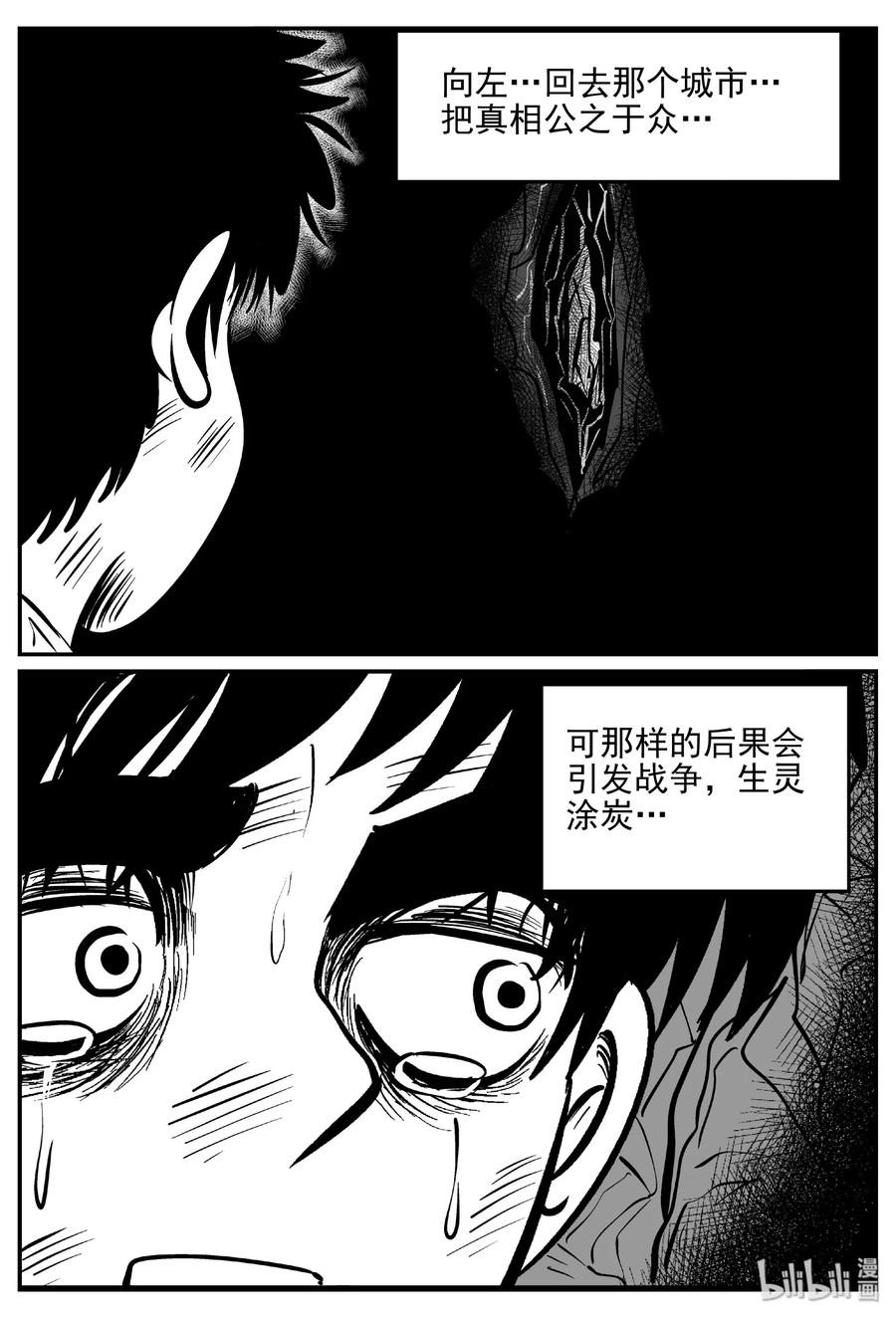 小智怪谈 416 日光禁区（7） 第27页