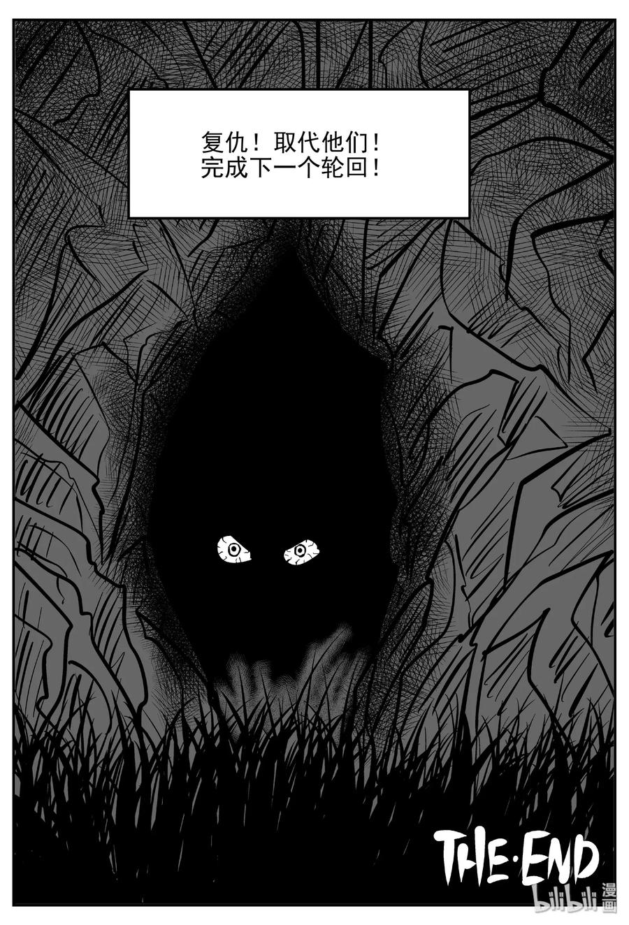 小智怪谈 416 日光禁区（7） 第30页