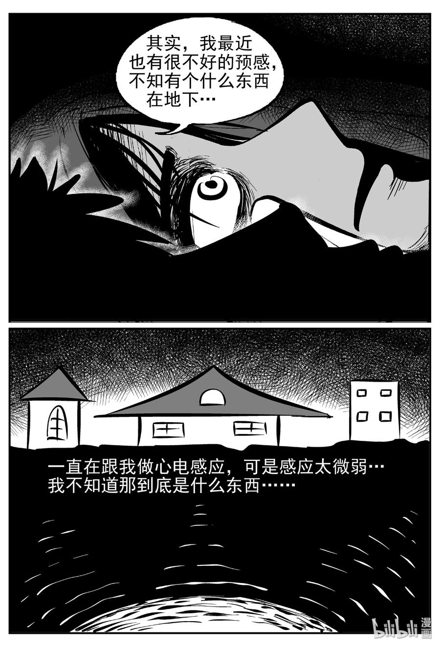 小智怪谈 417 它5.5（1） 第24页