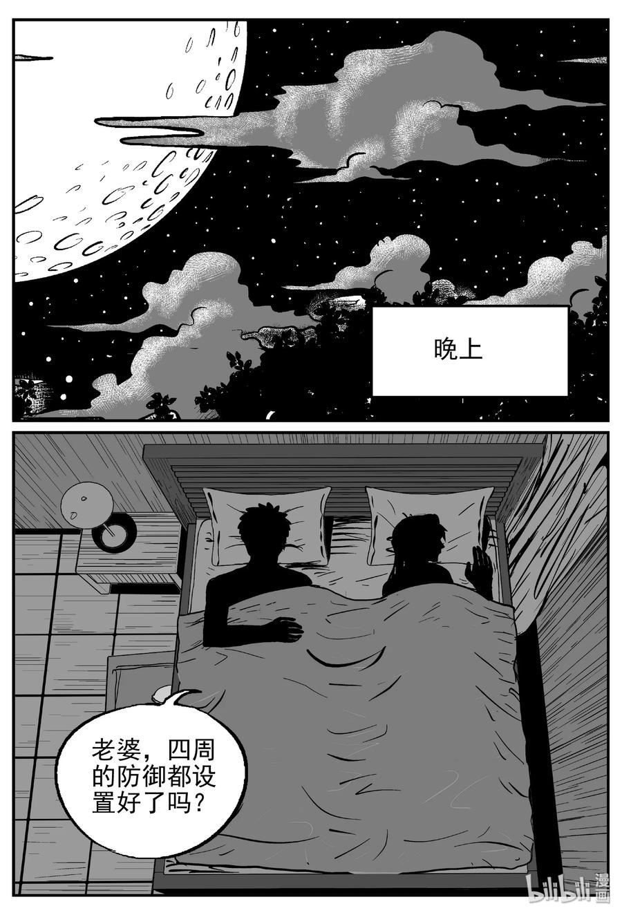 小智怪谈 417 它5.5（1） 第18页