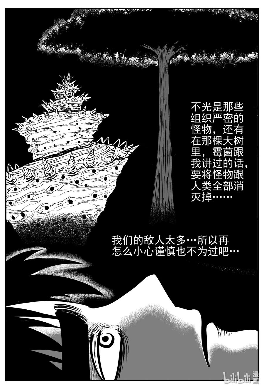 小智怪谈 417 它5.5（1） 第23页