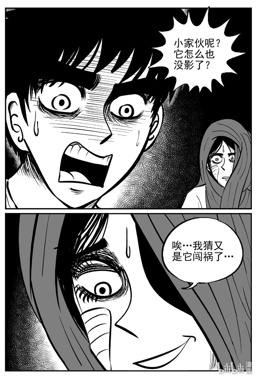 小智怪谈 417 它5.5（1） 第5页