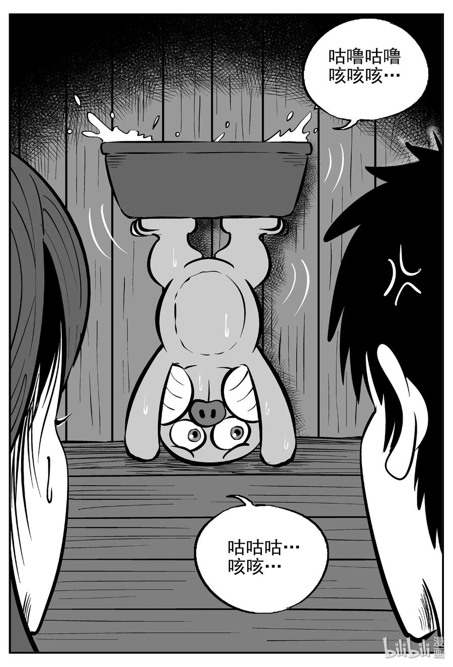 小智怪谈 417 它5.5（1） 第12页