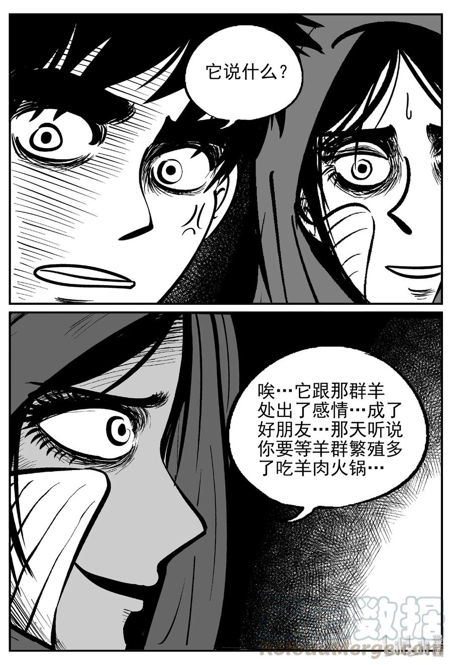 小智怪谈 417 它5.5（1） 第13页