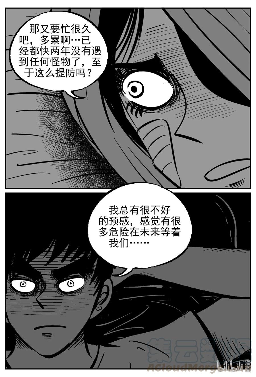 小智怪谈 417 它5.5（1） 第22页
