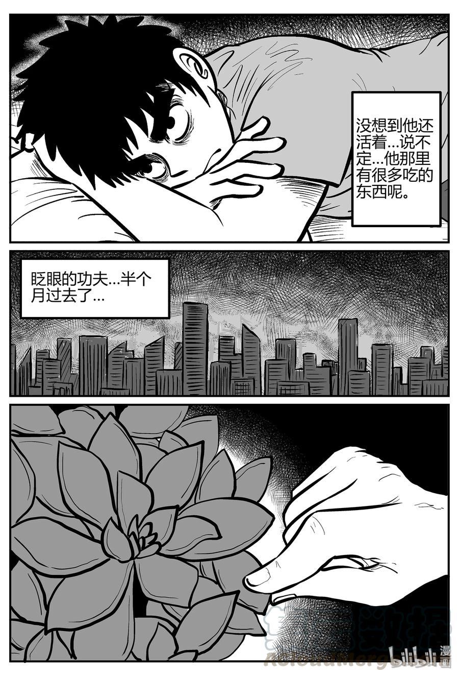 小智怪谈 041 它：蜂群（2） 第19页