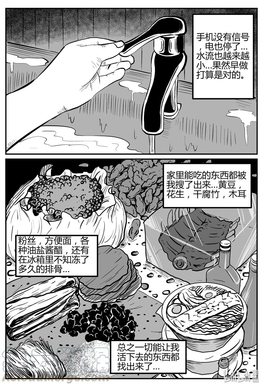 小智怪谈 041 它：蜂群（2） 第4页