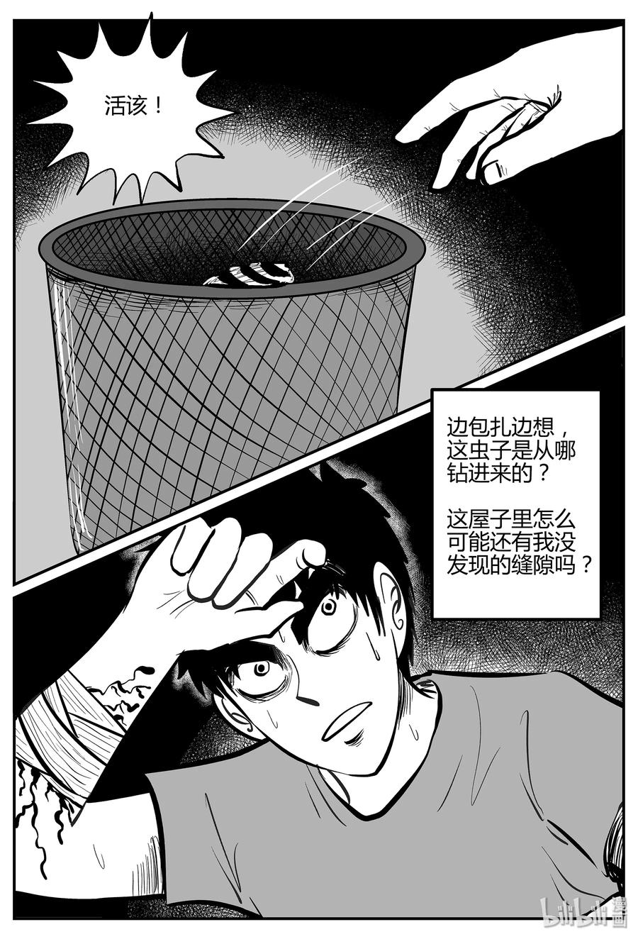 小智怪谈 041 它：蜂群（2） 第12页