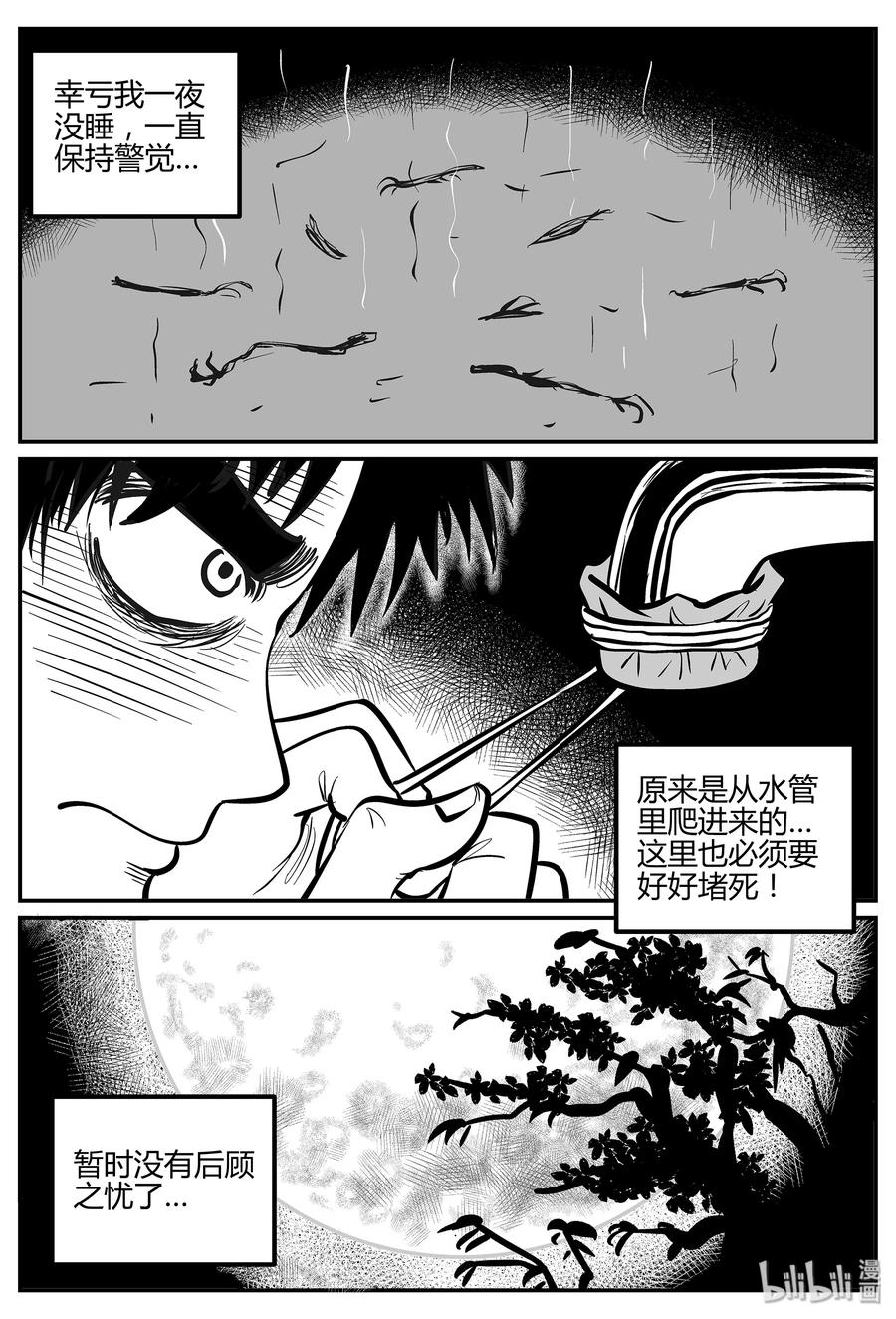 小智怪谈 041 它：蜂群（2） 第15页