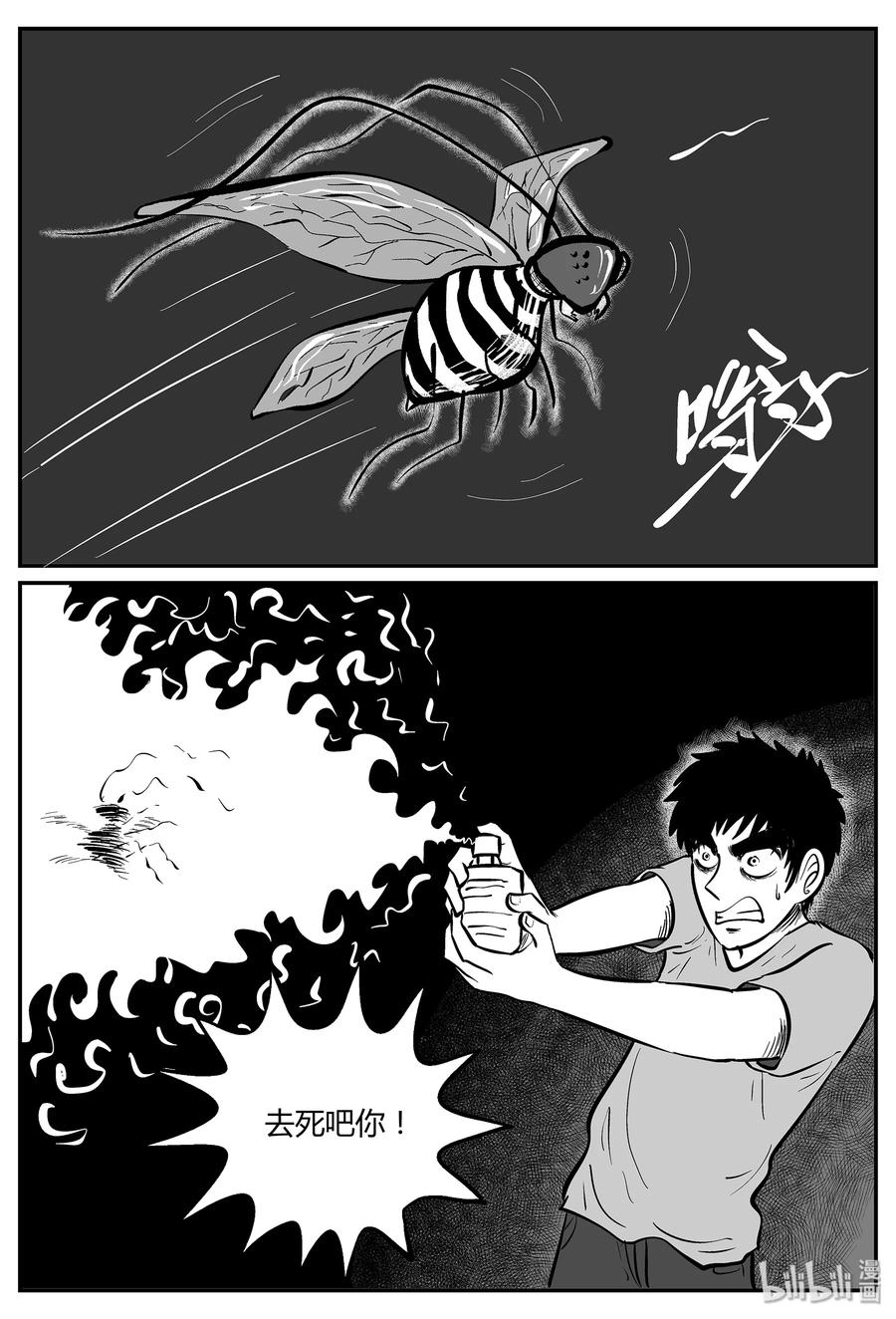 小智怪谈 041 它：蜂群（2） 第14页