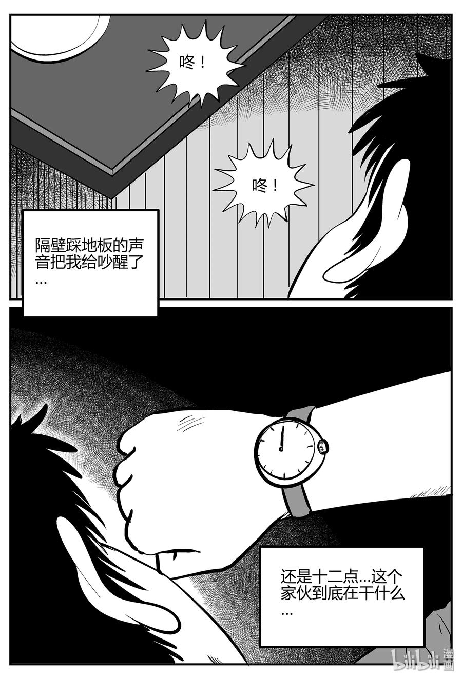 小智怪谈 041 它：蜂群（2） 第18页