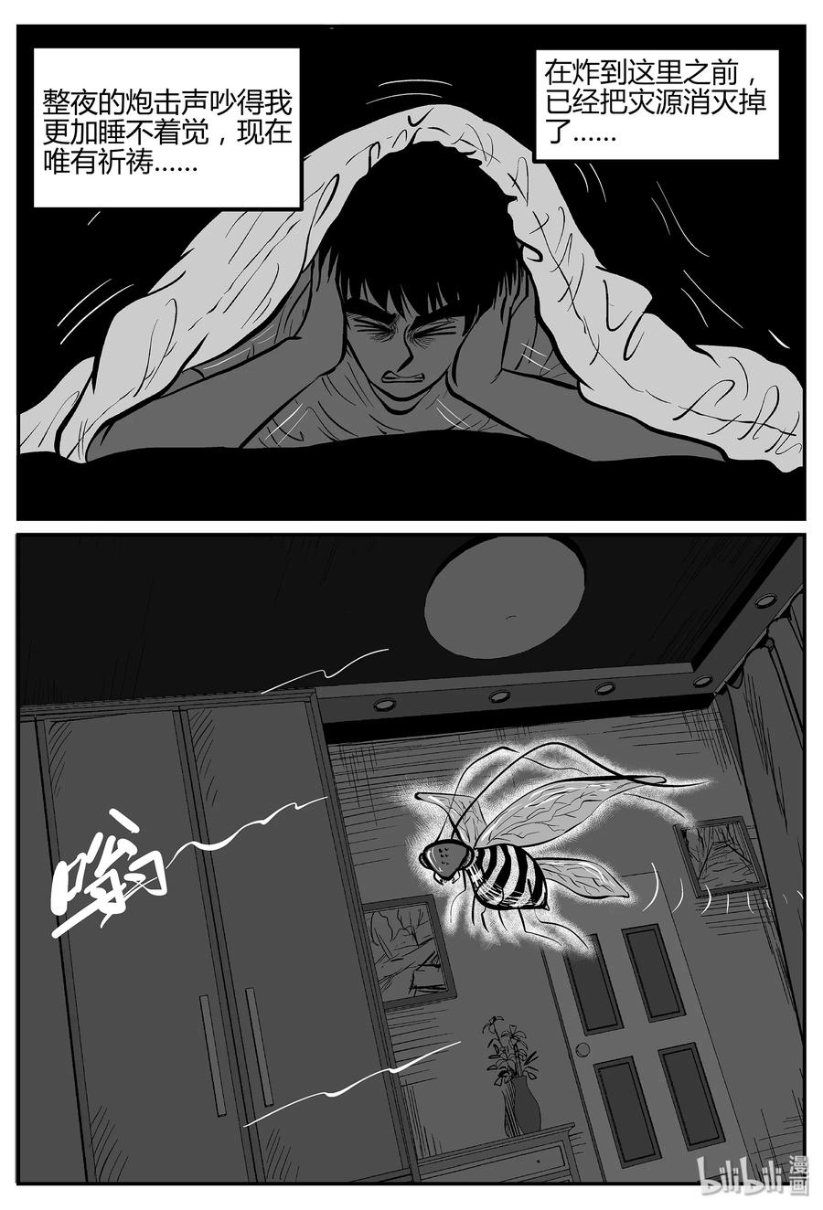 小智怪谈 041 它：蜂群（2） 第8页