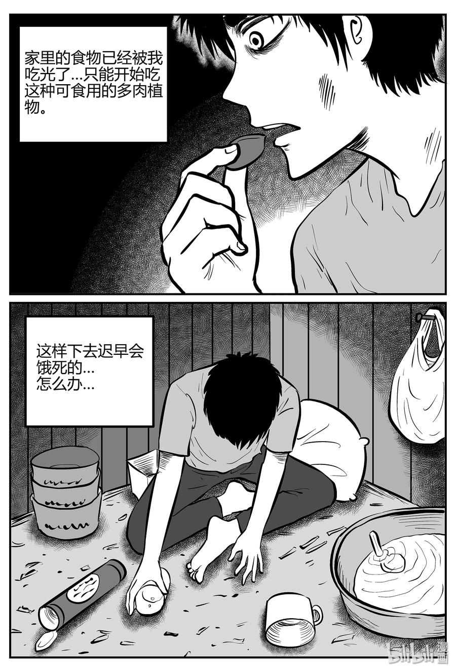 小智怪谈 041 它：蜂群（2） 第20页