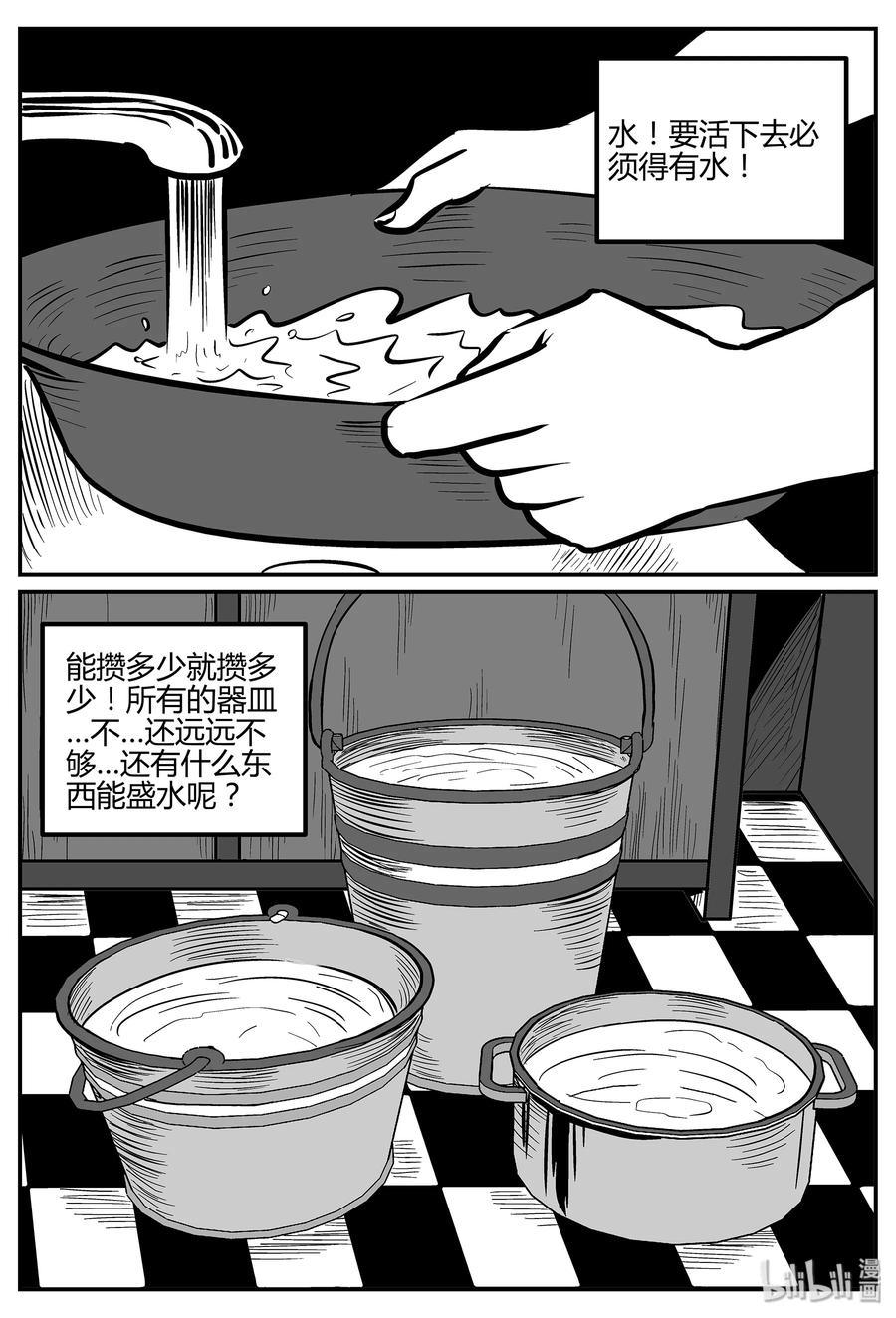 小智怪谈 041 它：蜂群（2） 第3页