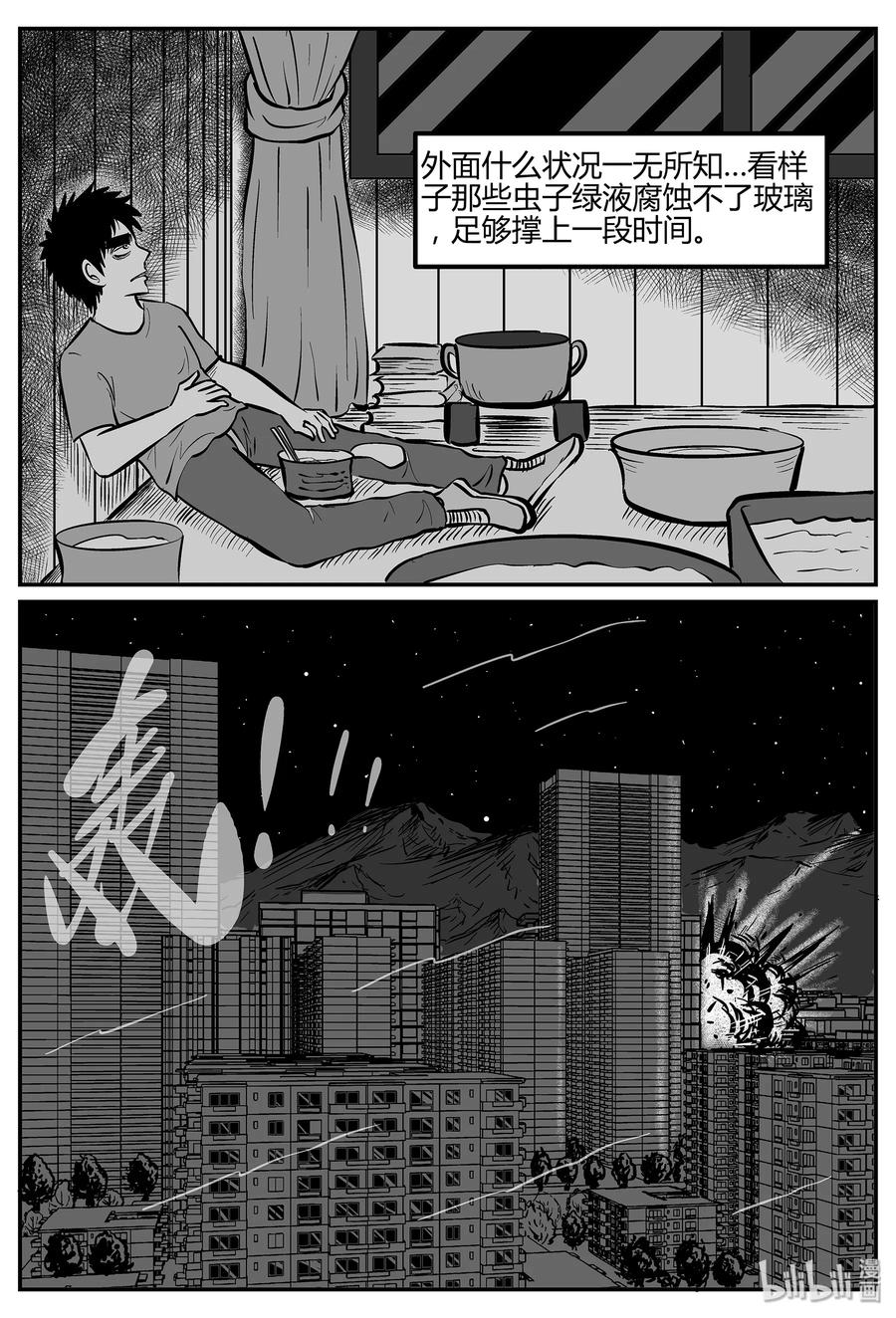 小智怪谈 041 它：蜂群（2） 第6页